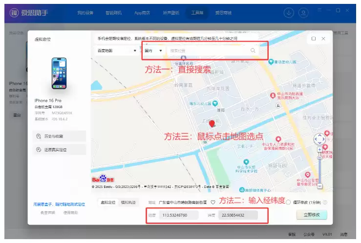 足不出户改定位:爱思助手虚拟定位与轨迹模拟全教程 足不出户改定位:爱思助手虚拟定位与轨迹模拟全教程