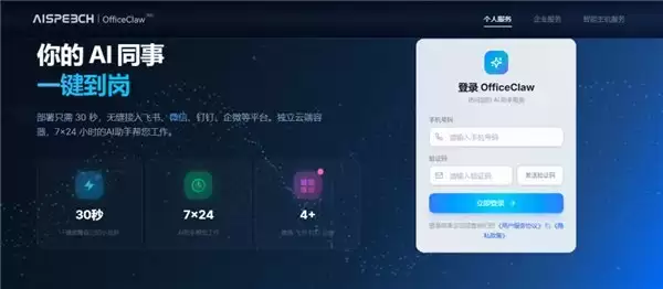 一键部署、30 秒养龙虾、率先接入微信,AISpeech OfficeClaw 正式上线