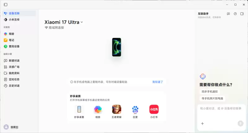 超级小爱2.0能力更强大 小米澎湃OS 4体验：柔光玻璃材质更鲜活 核心级优化更流畅