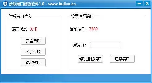 3389端口修改