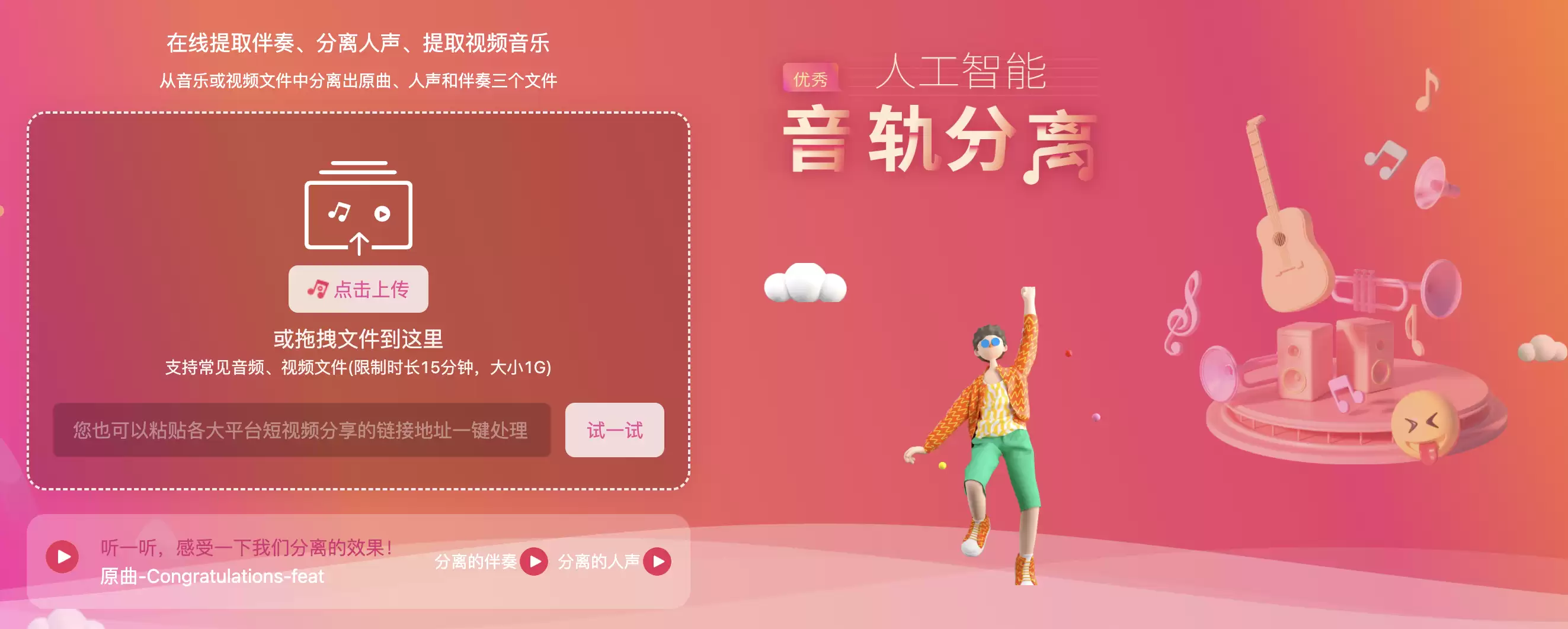 音子AI:在线免费人声伴奏分离工具-高效音频处理解决方案
