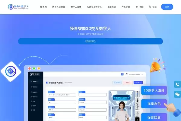 怪兽AI数字人-免费试用、收费介绍、效果评测、官网入口及在线体验、APP下载和教程
