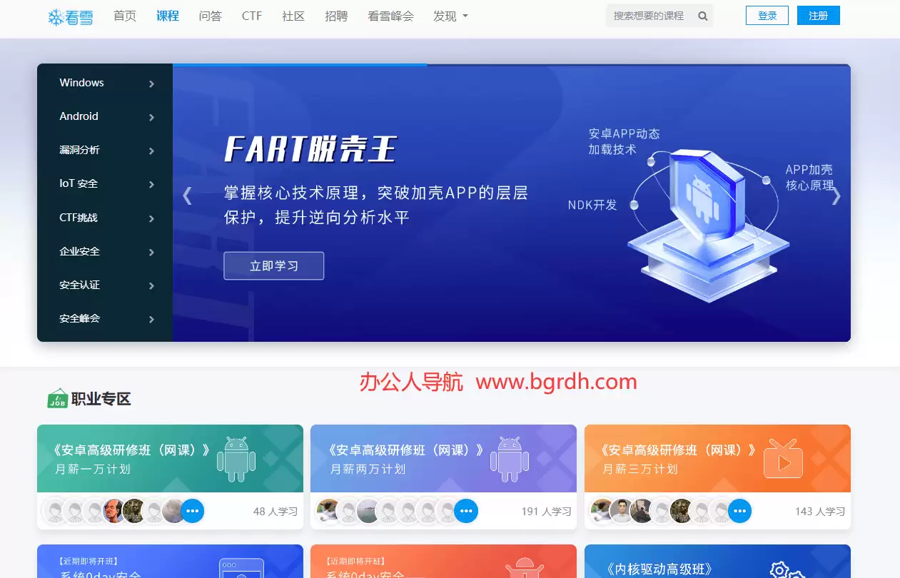 看雪学苑-提供网络安全和计算机安全相关课程的在线教育平台