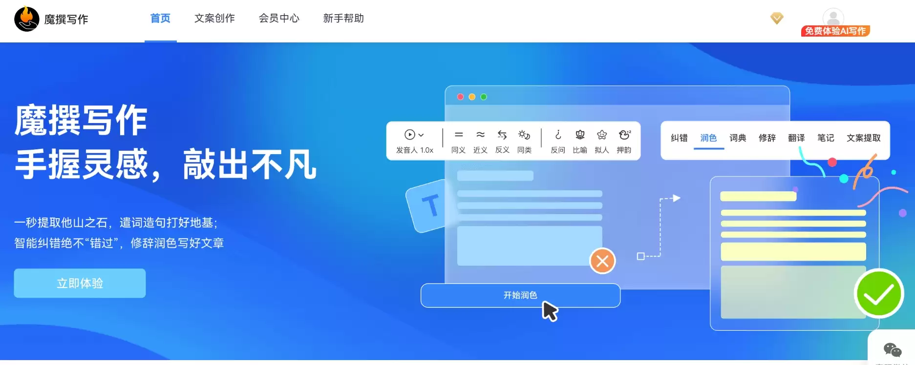魔撰写作官网-出门问问旗下推出的AI智能写作工具