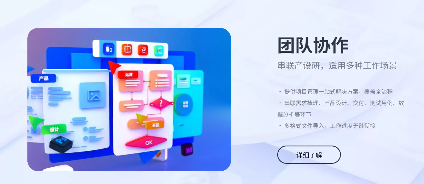 墨刀-项目产品设计协作工具
