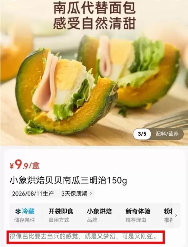 美团小象超市整活了!芭比要去当兵是什么口感