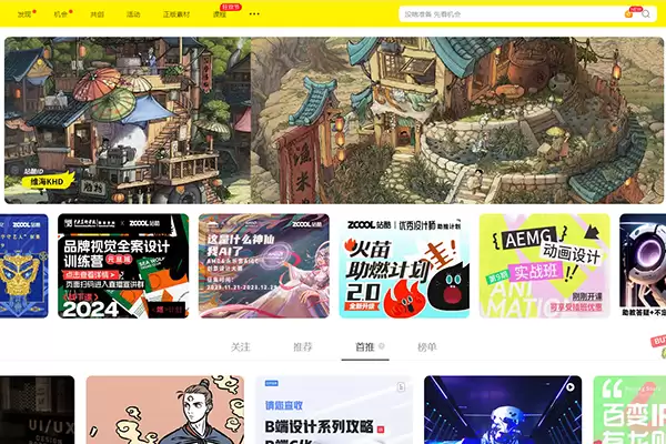 站酷ZCOOL-免费试用、收费介绍、效果评测、官网入口及在线体验、APP下载和教程