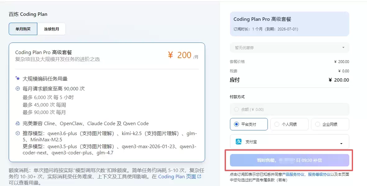 百炼CodingPlan价格.png