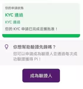 Pi Network KYC截止日期为2025年3月14日:Pi币现在值多少钱？下一步会怎样？