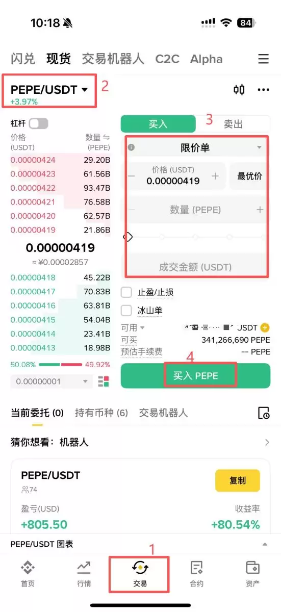 买PEPE 步骤三:下单买入PEPE