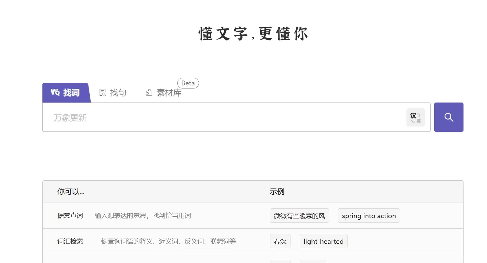 深言达意官网-免费的词句查询智能写作辅助工具，输入模糊描述即可查找词句