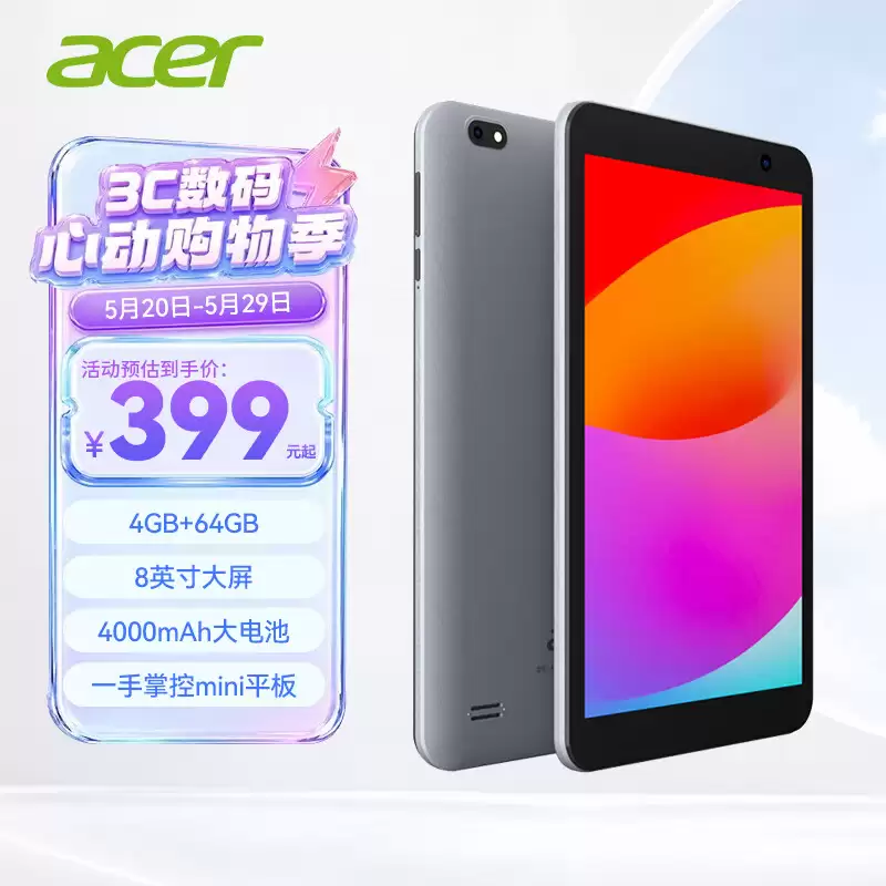 宏碁推出 A210 入门级平板:搭 8 英寸 800P LCD 面板、4000 毫安时电池,419 元起