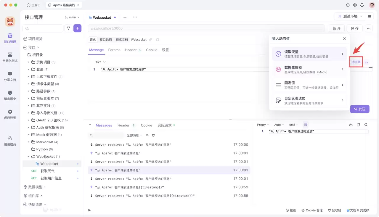2026 年 8 个好用的 Websocket 测试工具推荐