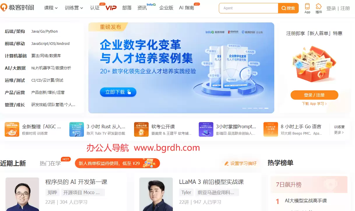 极客时间-专门面向IT领域的知识服务平台