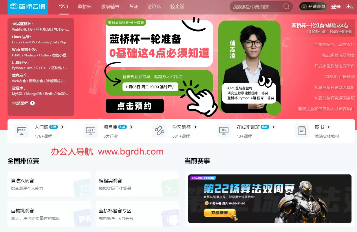 蓝桥云课-IT在线编程及在线实训学习平台