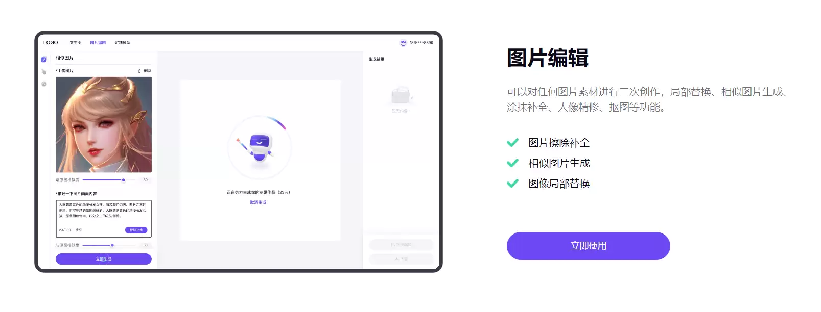 言之画-AI图像内容创作平台