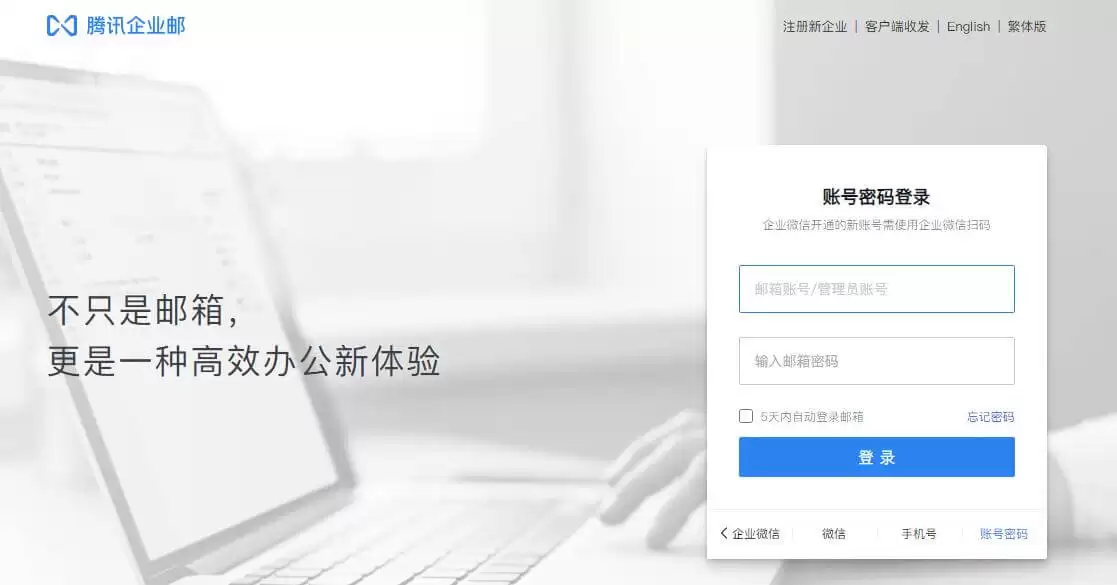腾讯企业邮箱