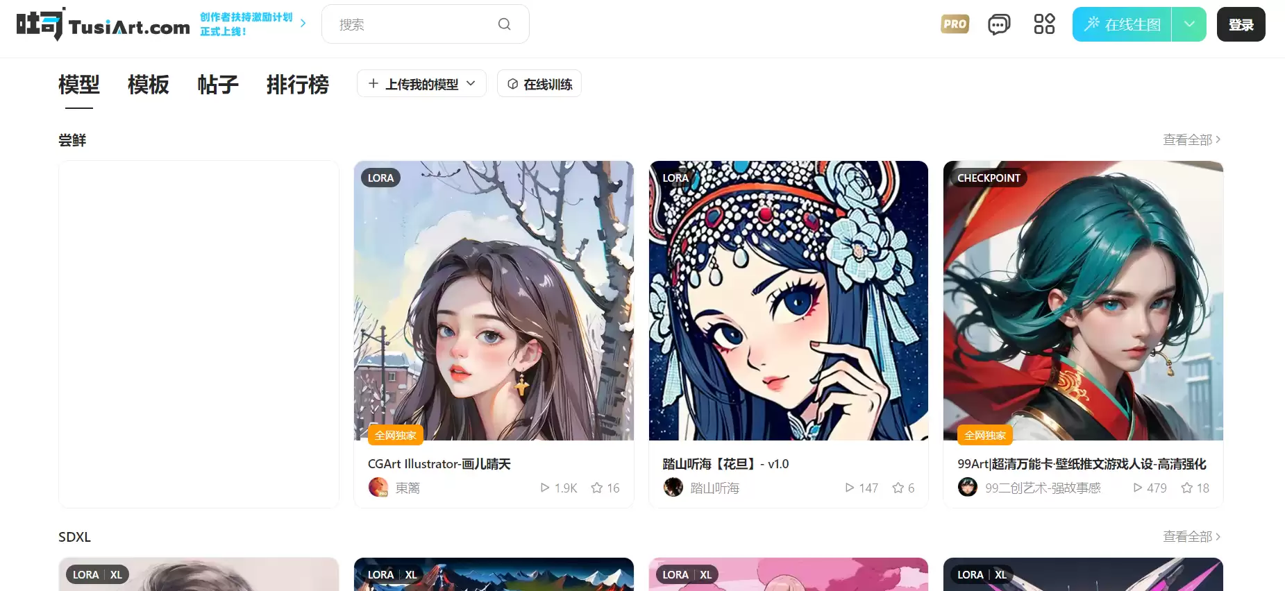 吐司TusiArt-爱AI工具库