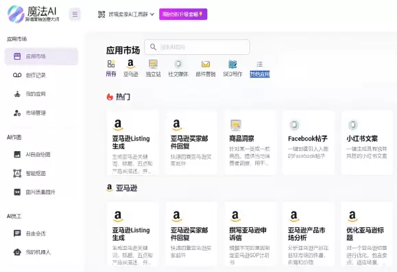 魔法AI:一款免费国内文档阅读翻译AI工具,支持实时上传文档分析