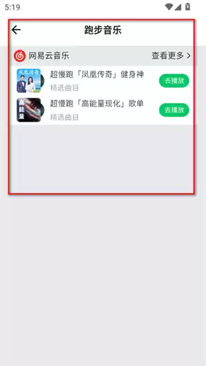 元气超慢跑app慢跑训练开启方法
