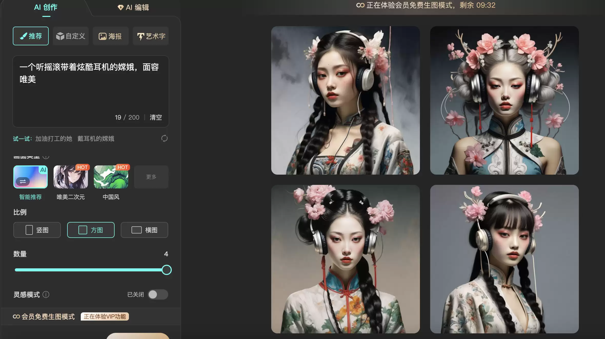 文心一格生成效果图