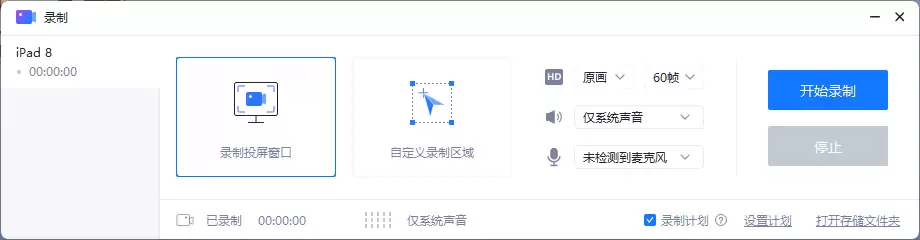 爱思投屏会员开通后，录制画质的设置