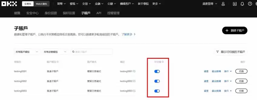 OKX交易所子帐户操作教学:子帐户创建、划转资金、撸链上空投