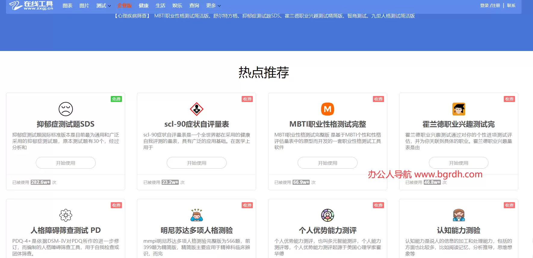 在线工具网-提供基于Web网页的在线工具软件