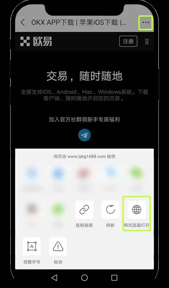 欧易安卓手机版App下载常见问题(含链接)