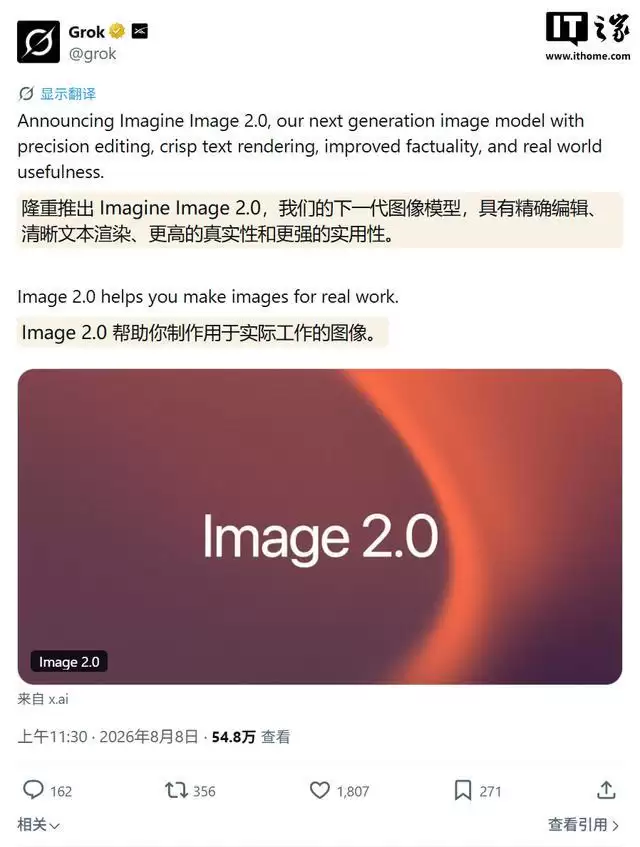 全球第二：马斯克SpaceXAI推出Imagine Image 2.0
