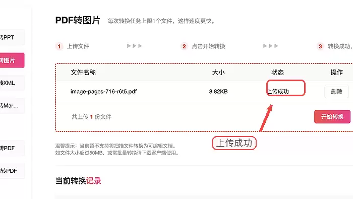 极轻PDF确认上传成功状态