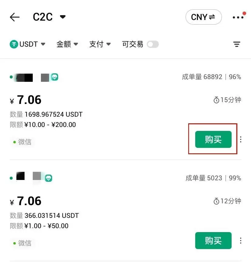 什么是C2C交易？怎样进行C2C交易？火币C2C买卖币交易教程