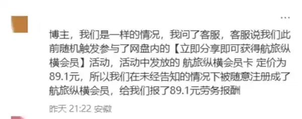 网友吐槽百度网盘未经授权私自报税!网盘官方回应