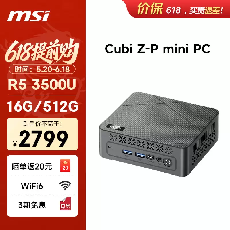微星 Cubi 迷你主机新增 AMD R5 3500U 配置，16+512GB 存储 2799 元