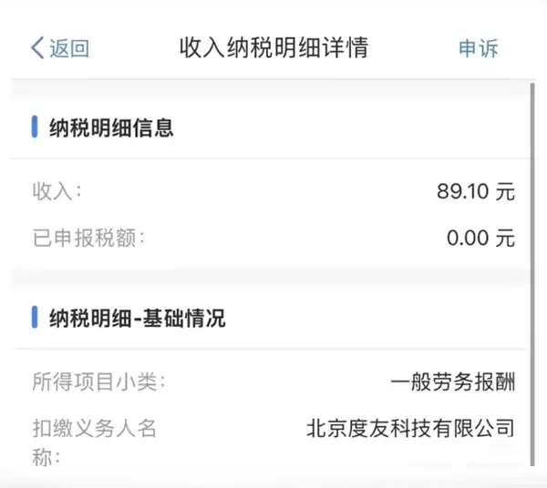 网友吐槽百度网盘未经授权私自报税!网盘官方回应