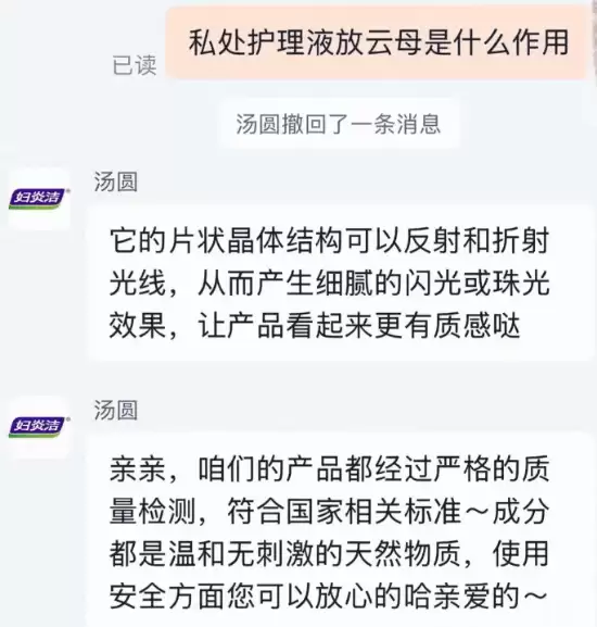 妇炎洁私护产品被指加闪亮效果 客服:看起来更有质感