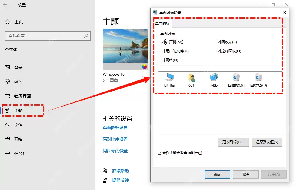 Windows 10桌面图标设置窗口，显示此电脑、回收站、网络等复选框