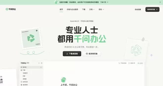 千问办公产品界面截图，展示其整合后的能力架构与钉钉接入计划
