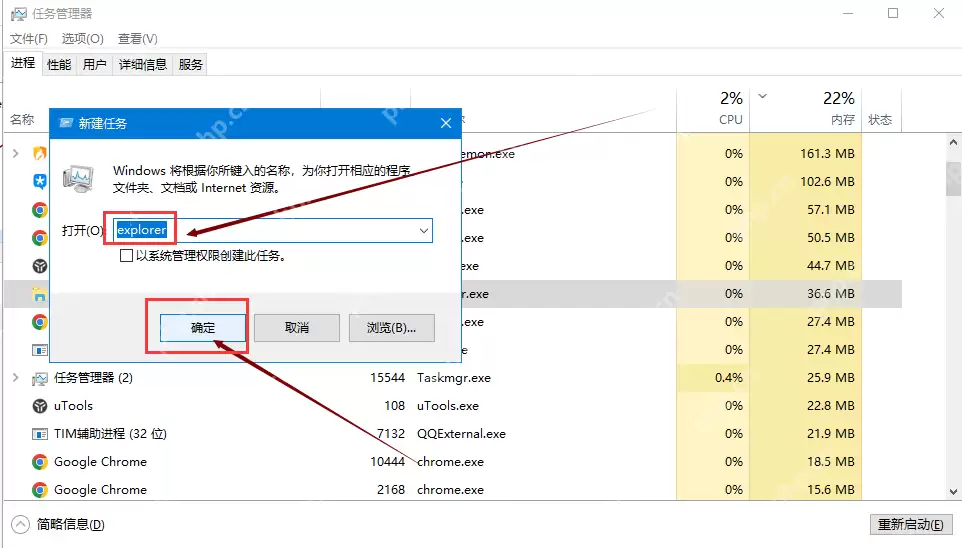 创建新任务对话框，输入框中已填写explorer.exe，鼠标指针悬停在确定按钮上