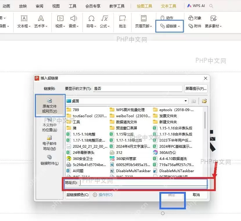 WPS插入超链接对话框界面，显示左侧目标类型列表