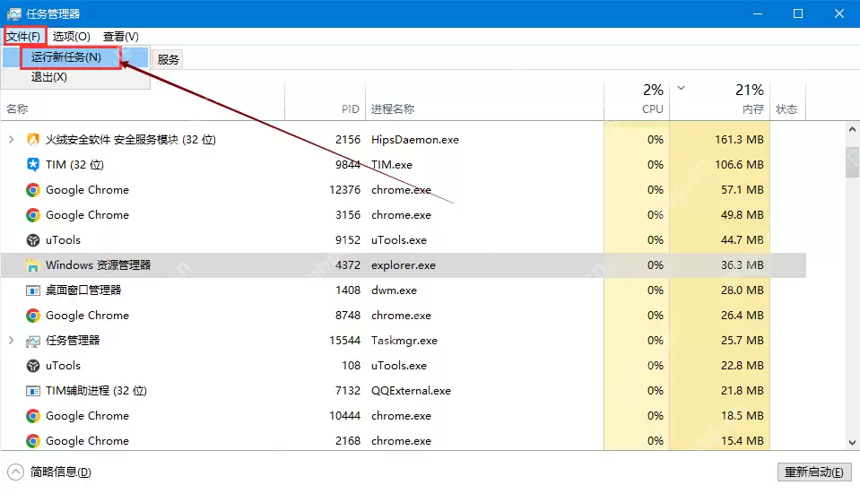 Windows任务管理器界面，显示文件菜单已展开，高亮显示运行新任务选项