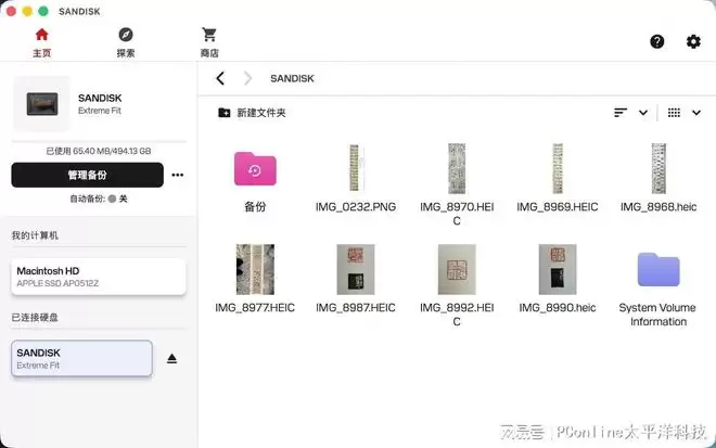 闪迪App电脑端管理备份功能界面