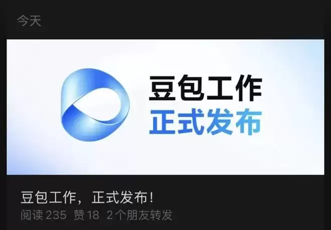 豆包工作公众号发布的官方宣传图，展示产品整合后的功能架构