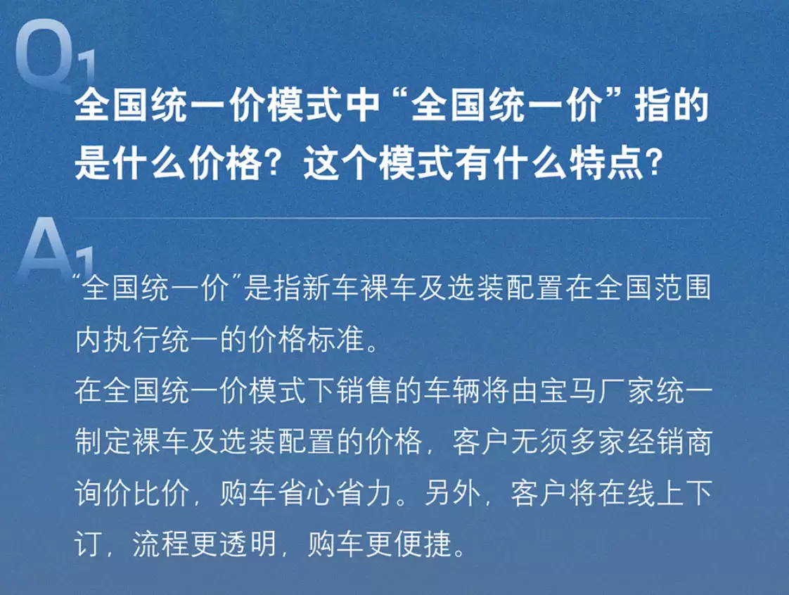 宝马官方发布的全国统一价模式说明截图，展示新世代iX3为首发车型