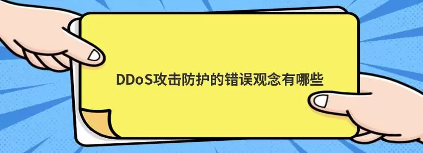 CDN节点分布示意图，展示流量通过多个边缘节点分发，但未显示具体的安全清洗过程