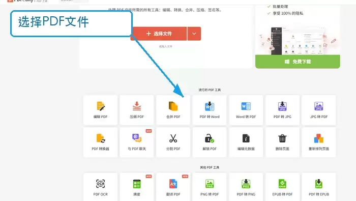 PDFgear软件选择并导入PDF文件界面