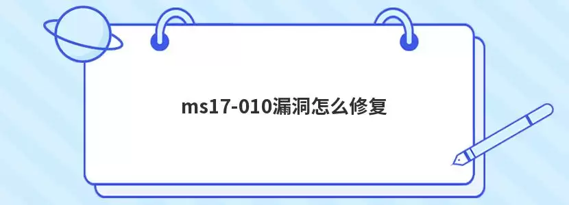 Windows系统安全更新列表,显示MS17-010相关补丁已成功安装