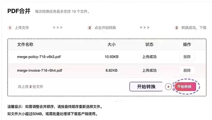 开始合并
