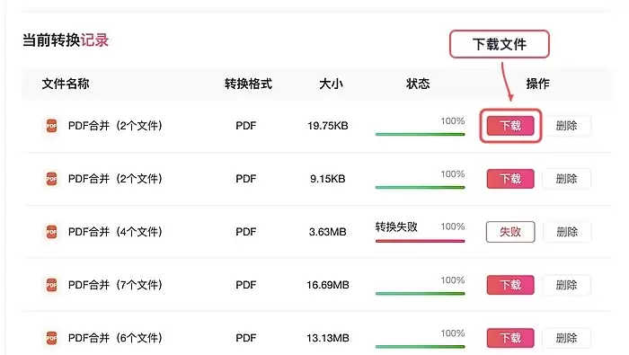 下载合并完成后的PDF文件界面