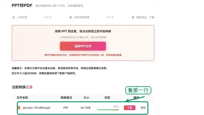 PDF文件下载按钮界面